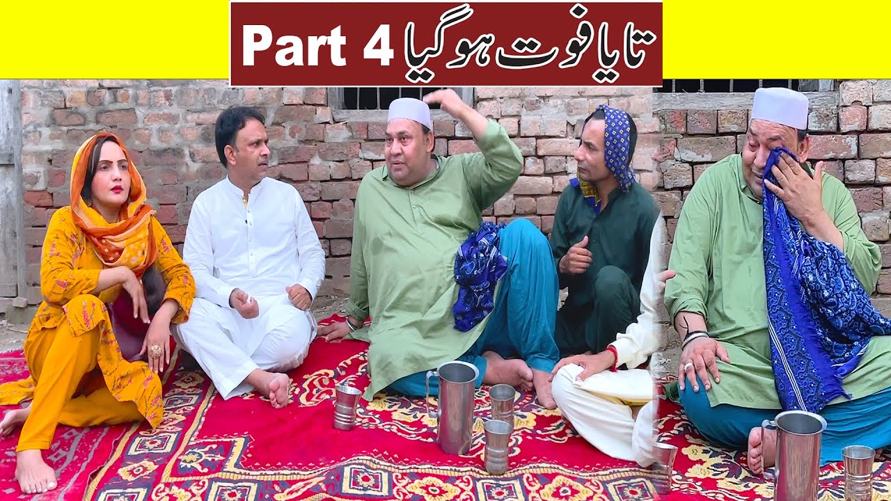 Tasleem Abbas and Soni New Show | Taya Fout Ho Giya Part 4.@TasleemAbbasOfficial