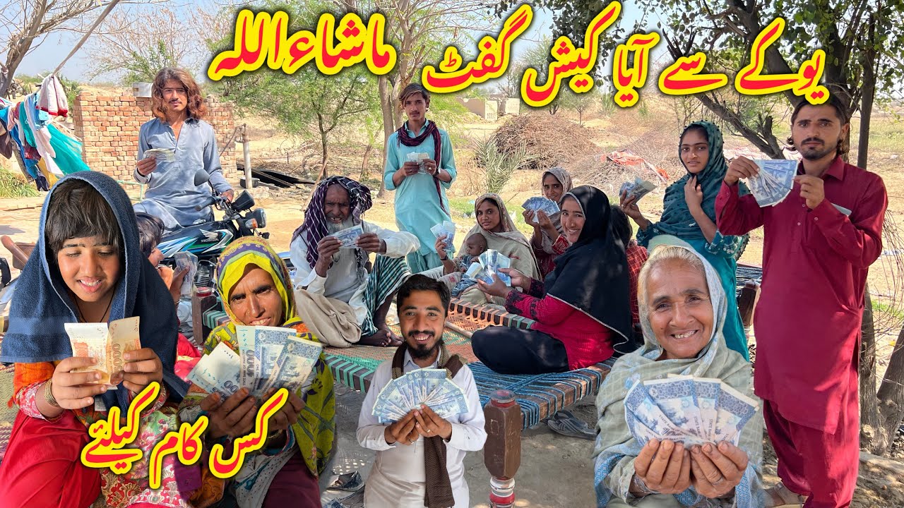 Uk Se Aya Cash Gift 🎁 Kis Kam Keliye Pori Family Bahut Khush Ho Gai 🤲Mera Village 