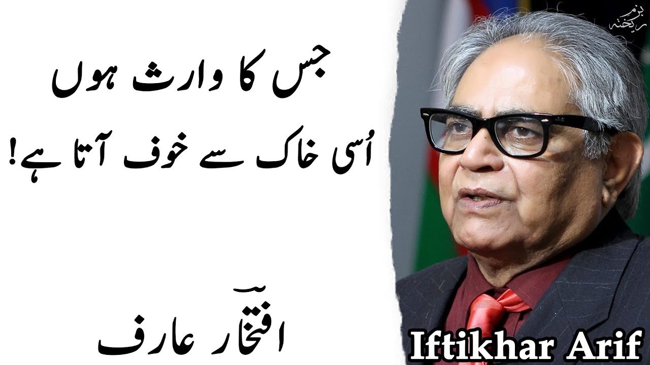 Iftikhar Arif at Mushaira Faiz Festival