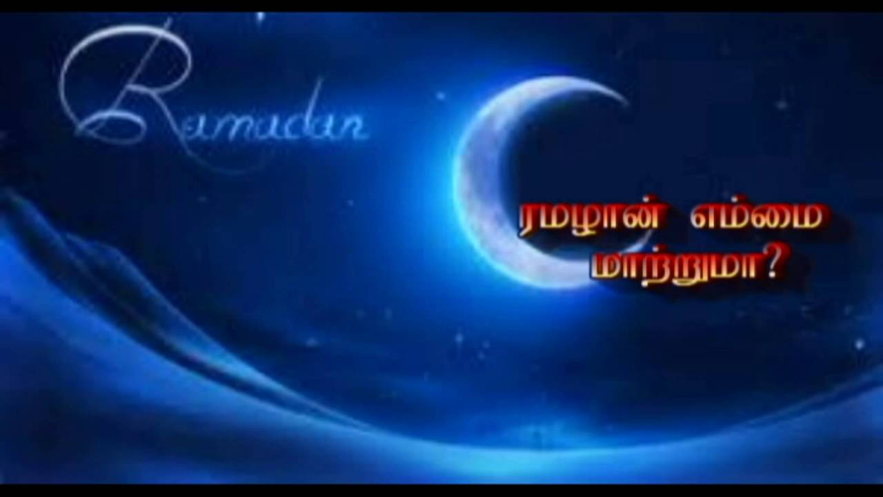 Sheikh Mihlar Dheeni 07th of Ramalan (TAMIL BAYAN)