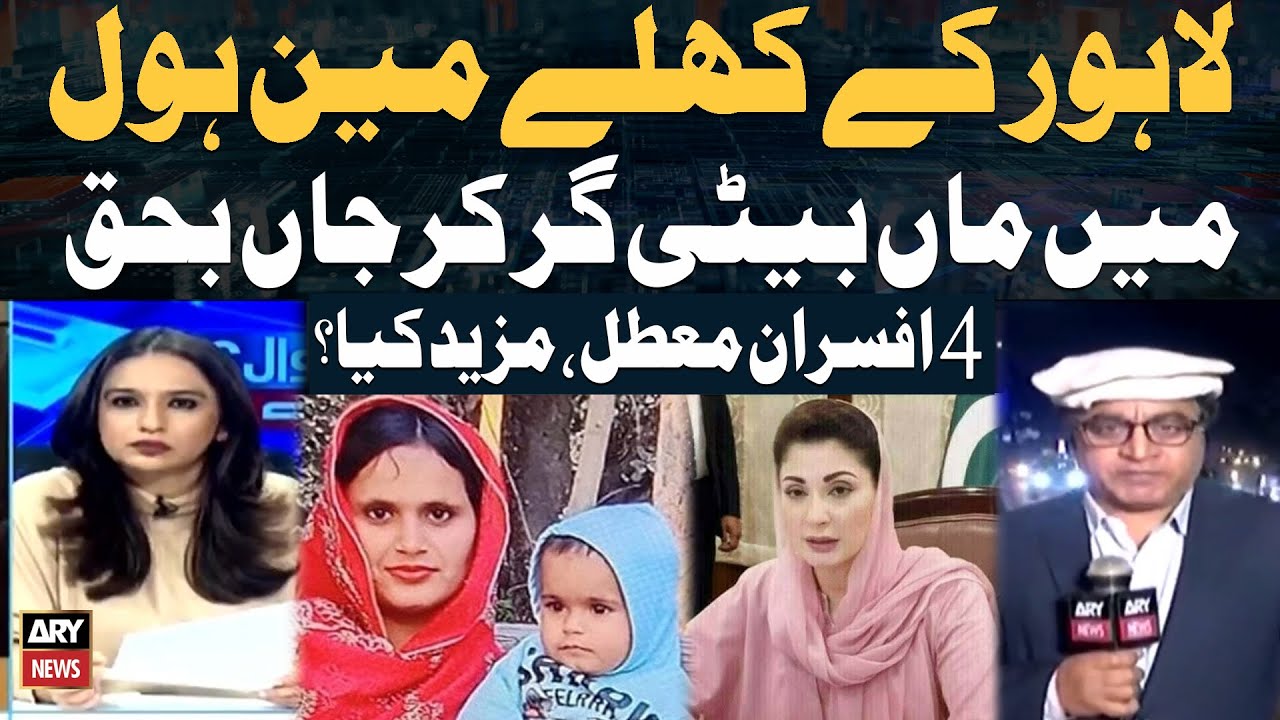 Mother & Daughter Die Falling into Open Manhole in Lahore – 4 Officials Suspended