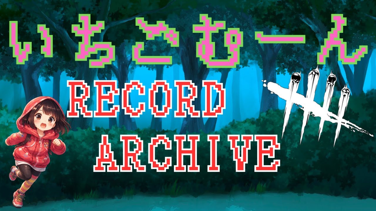 カオスシャッフル　シェイプ　【DBD】