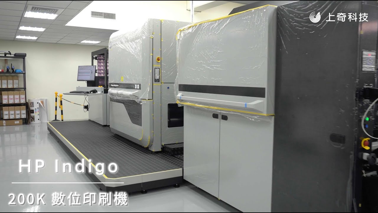 HP Indigo 200K 升級重點全解析｜功能真的差很多嗎？
