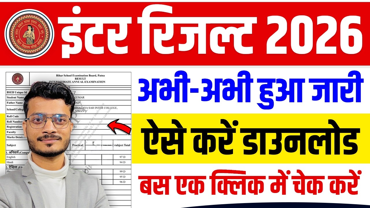 bihar board 12th result 2026 kaise dekhe | bihar board inter result 2026 kaise check karen