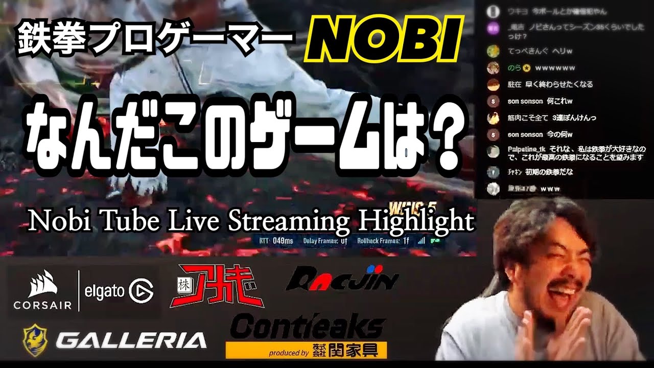 (鉄拳ノビ)(鉄拳8) このゲーム大丈夫？ Tekken8 Season2 Nobi Tube Live Streaming Highlight