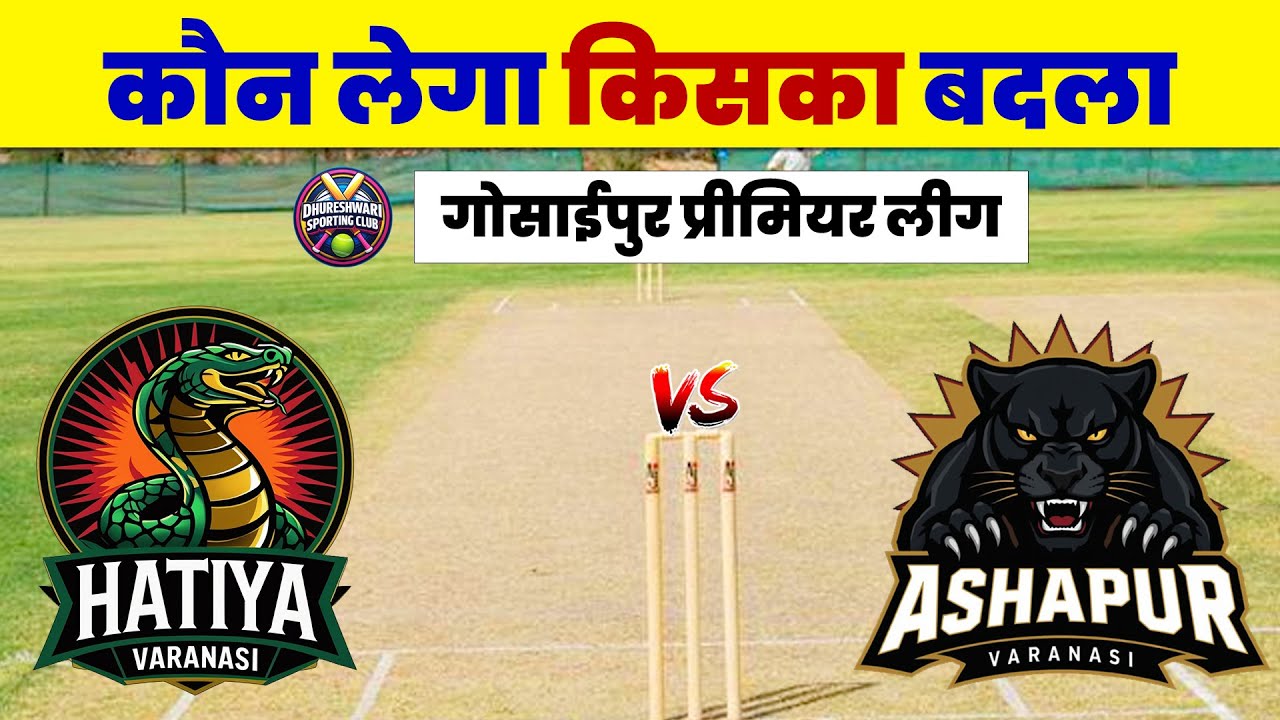 Hatiya vs Ashapur DSC Dhureshwari Sporting Club Live Match | Gosaipur Mohav Live Match | Gosaipur
