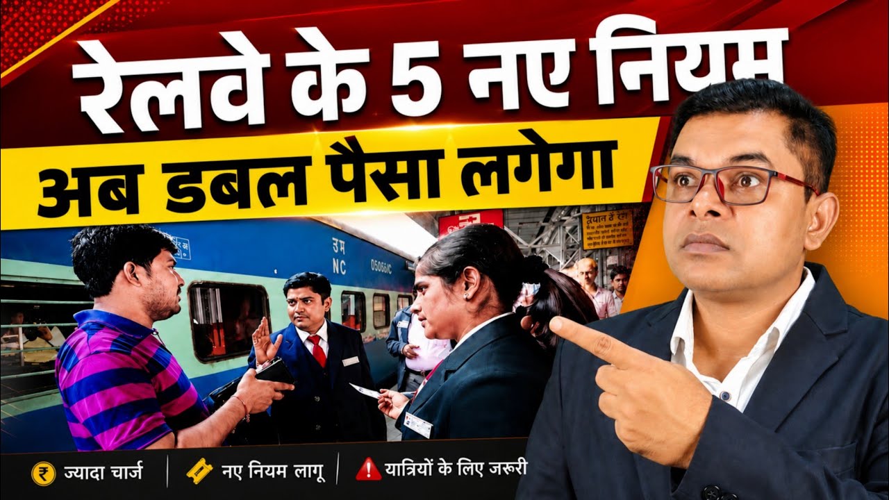 रेलवे यात्रियों के लिए कानून में बदलाव🔥 Indian Railway New Update✍️ 