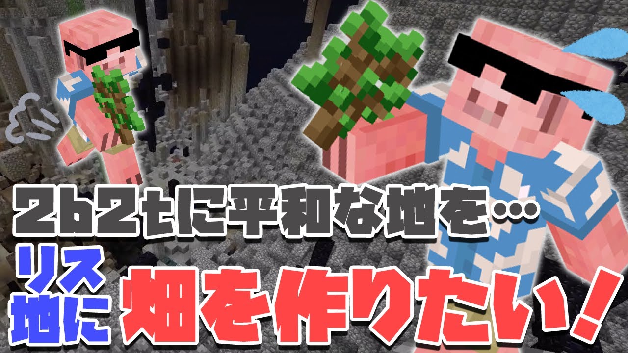 【マイクラ】世界一荒れたサーバー”2b2t”の初期リスを平和な土地にしたかった….#3【MENクラ】【2b2t】