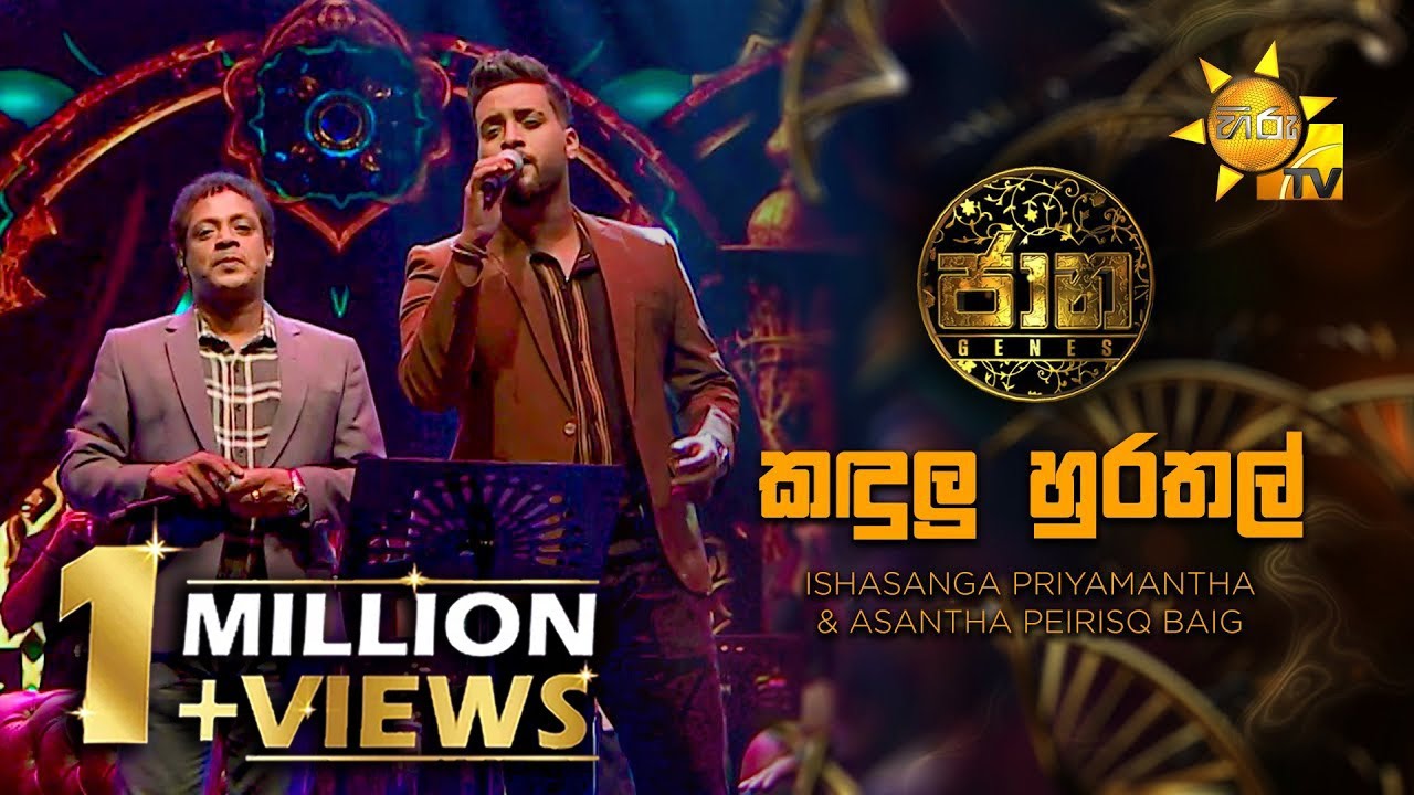Kandulu Hurathal (කඳුලු හුරතල්) - Asanga Priyamantha & Asantha Peiris | Jaana - ජාන | Hiru TV