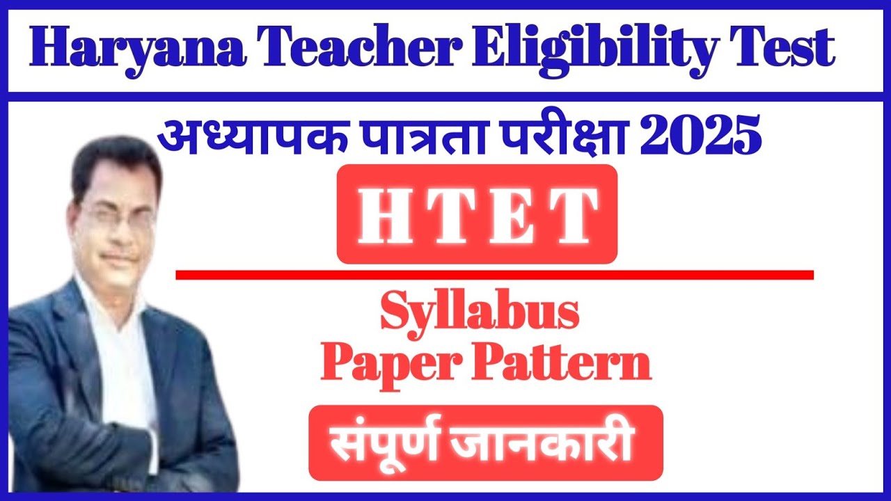 HTET Exam 2025 | htet syllabus | HTET paper pattern | htet july 2025 exam syllabus |
