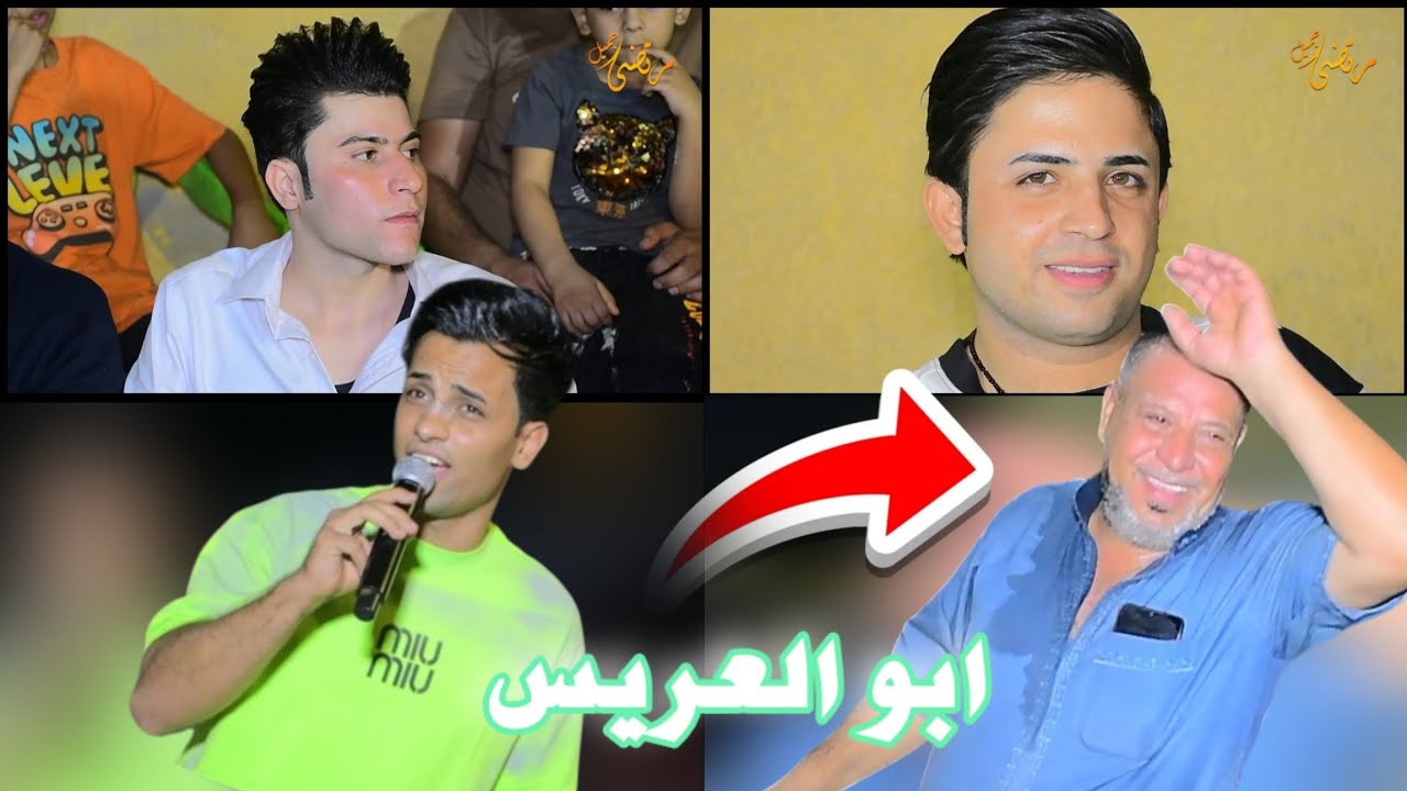 شوفو ابو العريس شسوه ههههه الف الف مبروك حفل زفاف حسن جبار للحجز 07749647996 