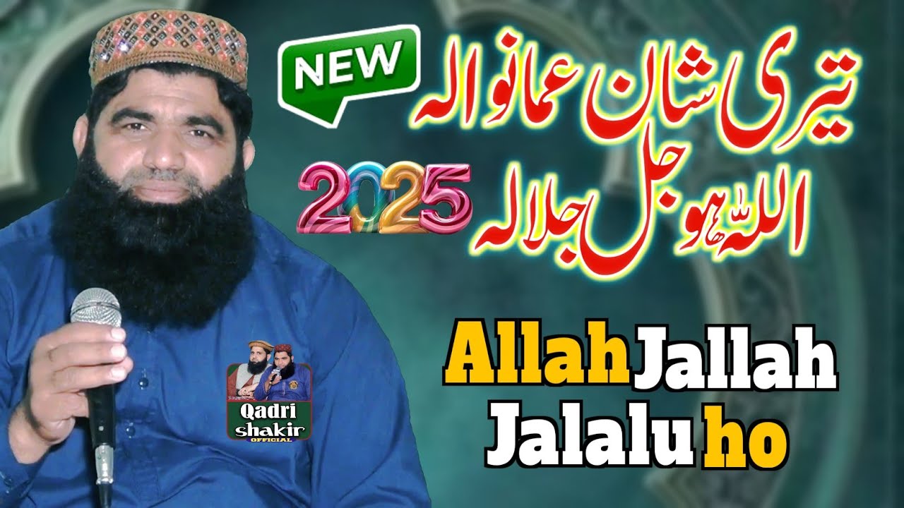 Allah Jallah Jalalu ho || اللہ ہو جل جلالہ || Muhammad mansha qadri.2025