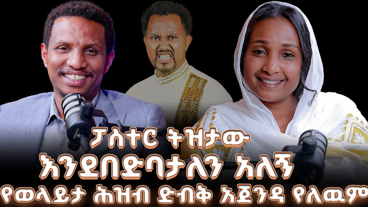 #new 📍መሀል 4 ኪሎ ላይ የተዘረፈችው ዘማሪት  #ዘማሪ_ፀዳለ_ዳና @lozamedia 