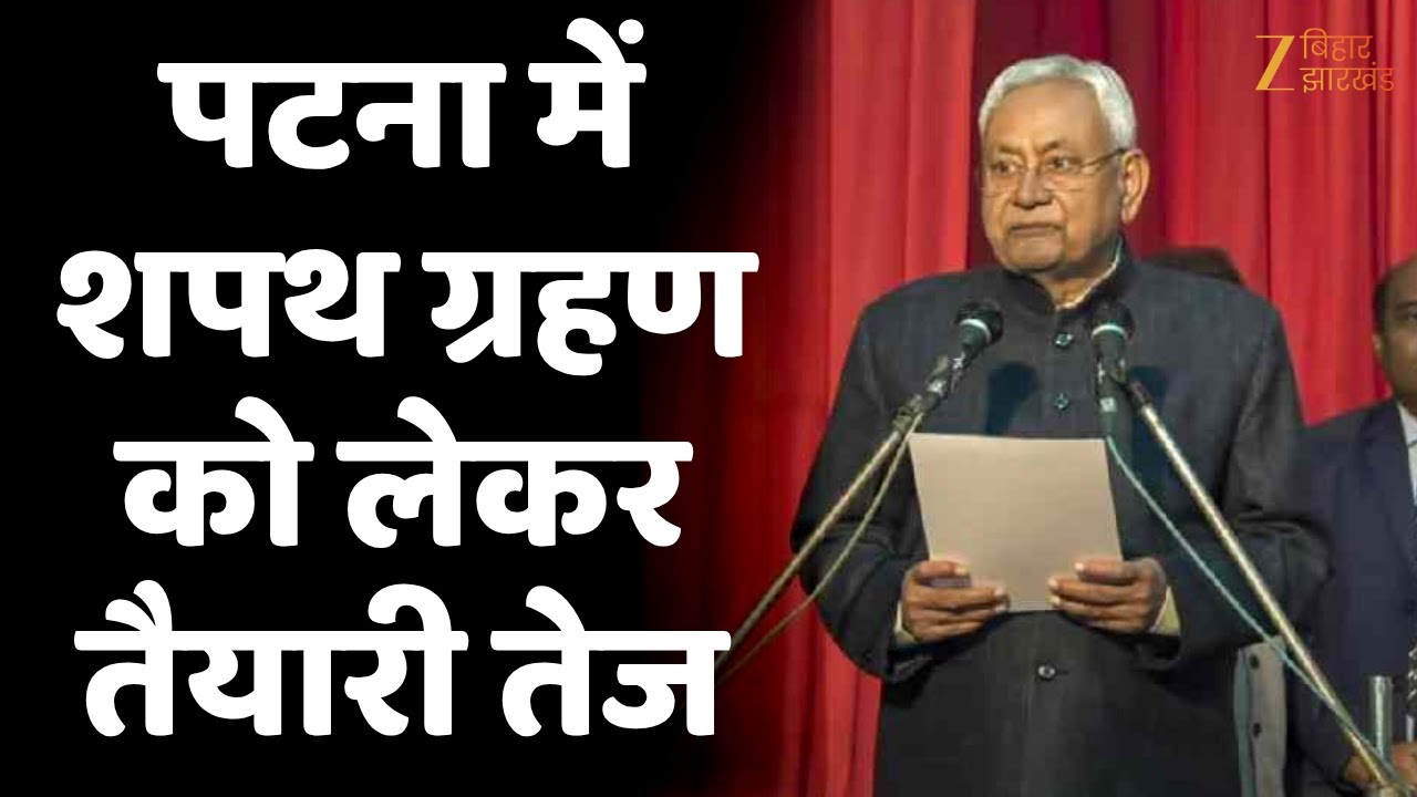 Bihar New Government Formation : बिहार में सरकार गठन को लेकर प्रक्रिया तेज