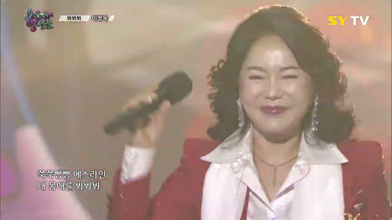 [SY TV - 음악속에선율] 봐봐봐 - 이정옥 (346회)