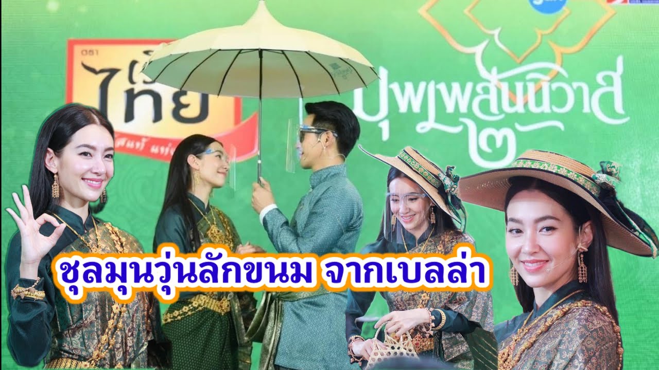 เบลล่า โป๊ป เดินแจกขนมสัมปันนีให้แฟนๆที่อยู่ในงาน Exclusive​  Preview​ ภาพยนตร์​ 