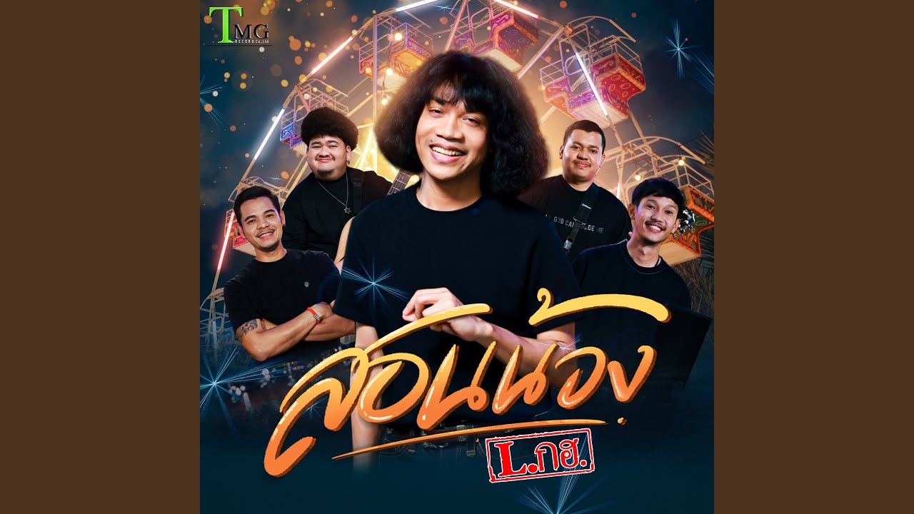 สอนน้อง