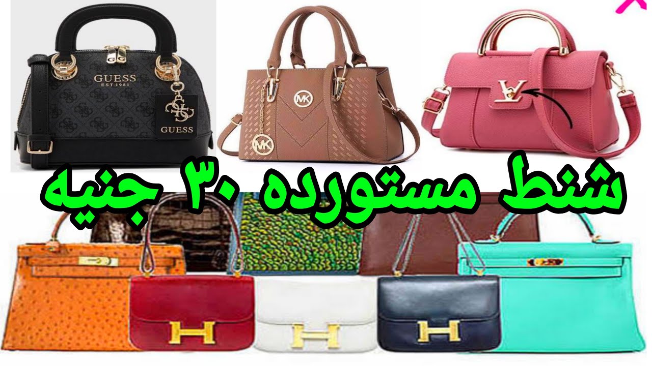 ب30 جنيه مكتب شنط مستورده وبواقي محلات اسعار واشكال كتير اووووى