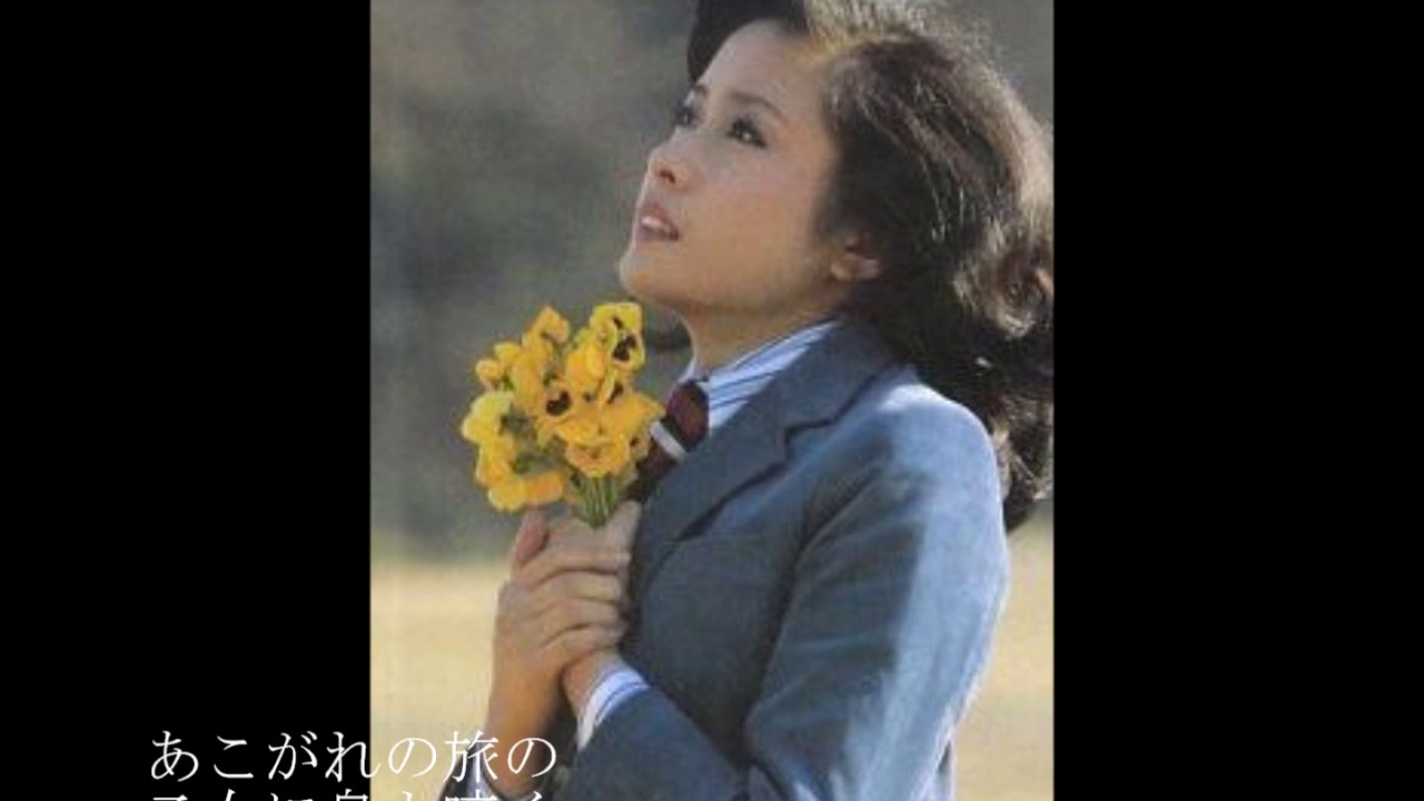 青い山脈／小柳ルミ子