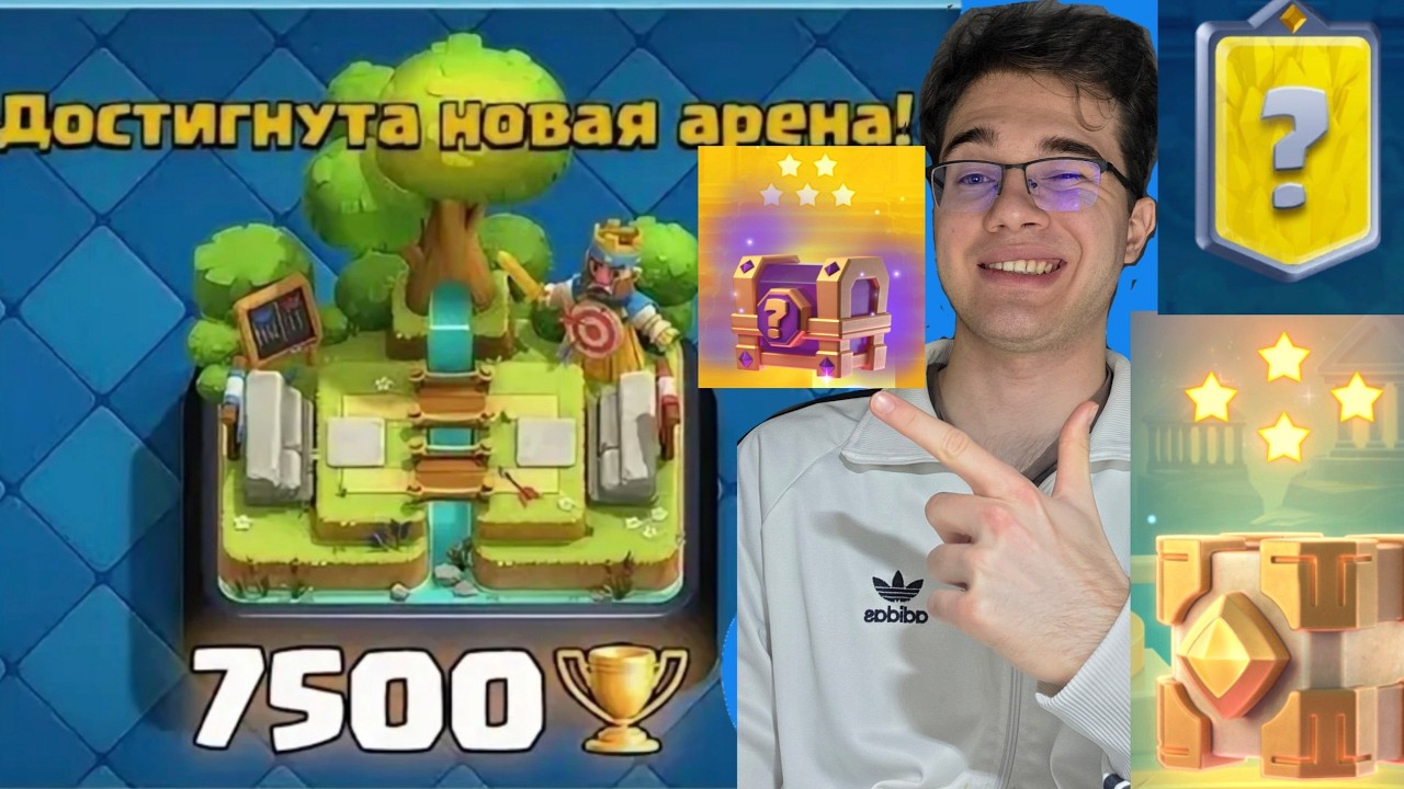 АПНУЛ 7500, ЗАБРАЛ НАГРАДЫ И АШАЛЕЛ!!!