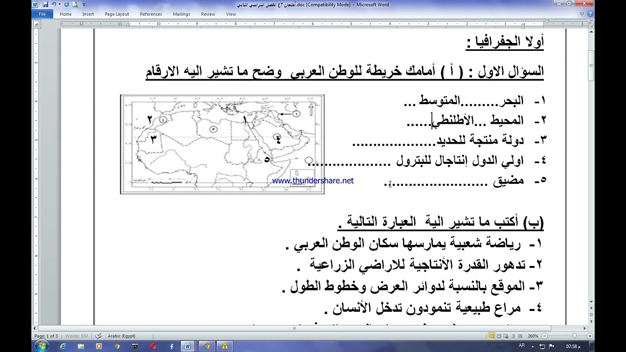 امتحان متوقع دراسات ثانية اعدادي الدور الثاني يوليو 2022. بالأجابة النموذجية .