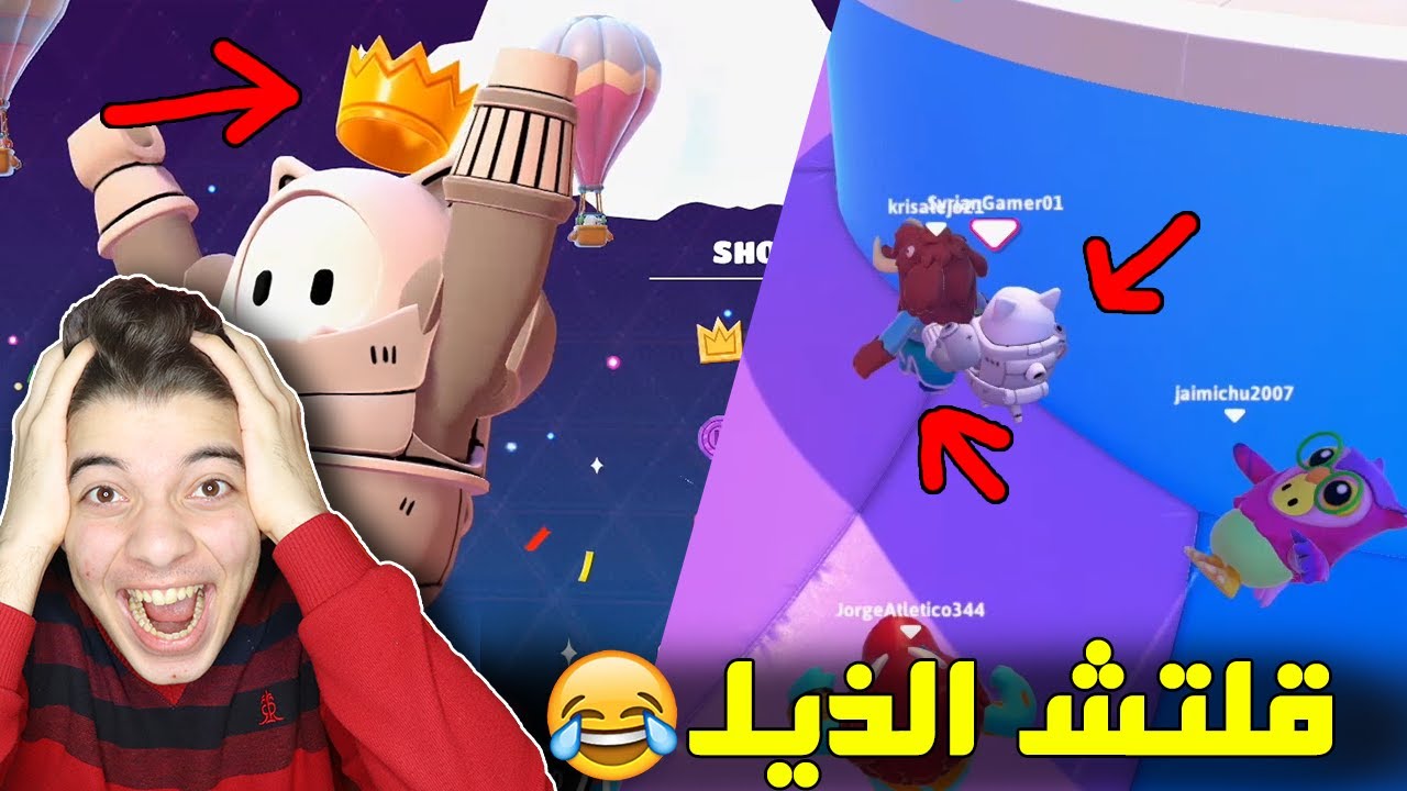 صار الفوز جداً سهل ..! ( كيف تفوز بأسهل طريقة ) Fall Guys