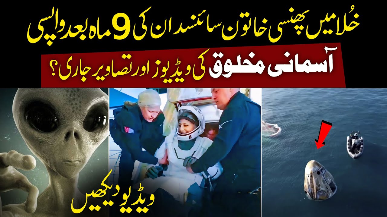 Sunita Williams Return From Space After 9 Months | Sunita Williams Biography | Urdu Hindi