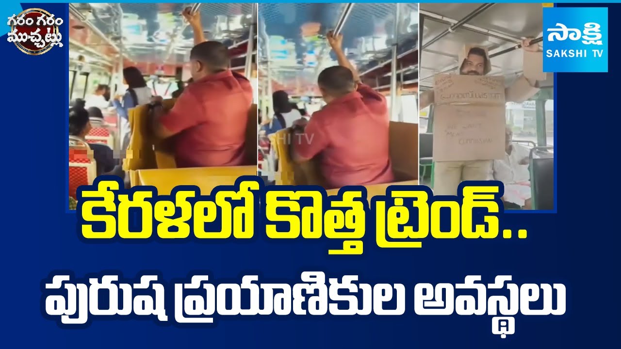 Kerala Male Passengers Travelling In Bus With Cardboard Boxes | Garam Garam Varthalu | @SakshiTV