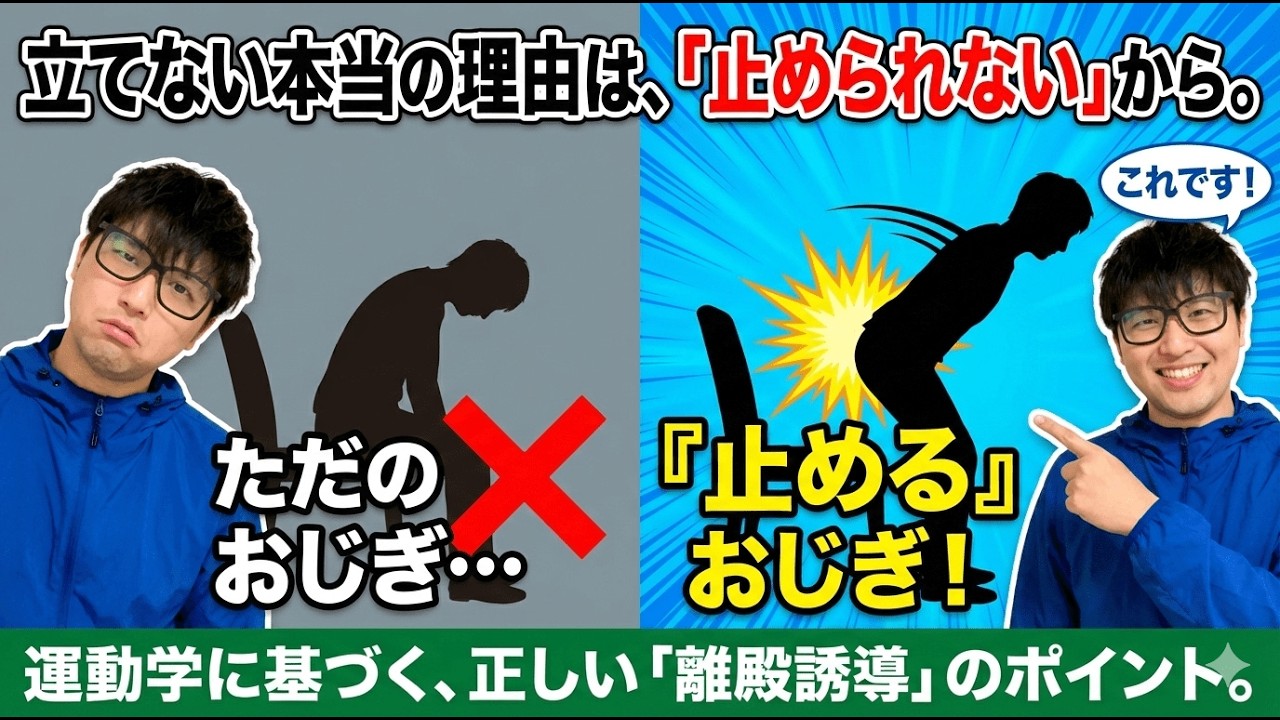 【立ち上がり分析】お尻が浮かないのは「大殿筋」を鍛えるから？離殿を成功させる「骨盤前傾の急停止」とモーメントの転換