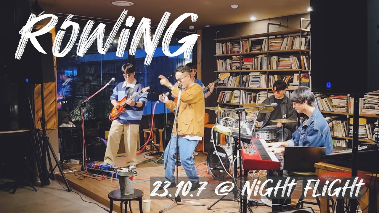 Rowing - OU:RE 밴드 아우리 (Live @ 야간비행 23.10.7)