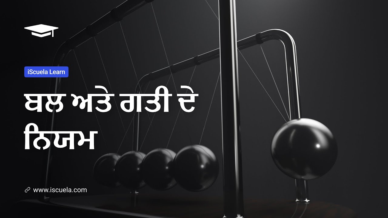 PB | Class9 | Science | Chapter 9 | Bal Ate Gati de Niyam_03 (PSEB)