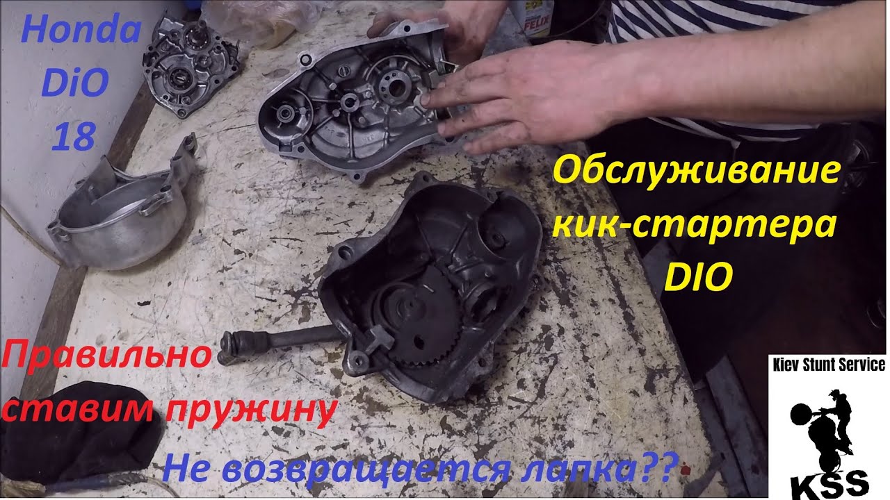 Как собрать кикстартер Honda Dio AF18 / AF24E 27 34