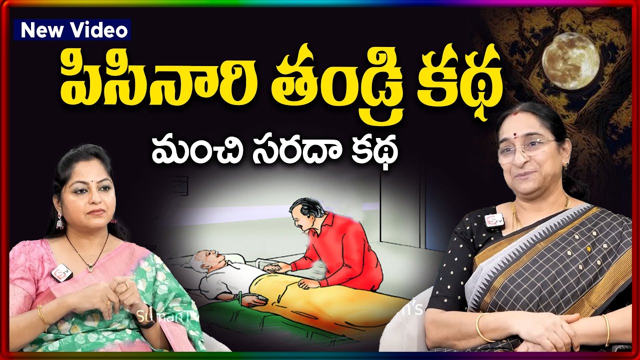 Ramaa Raavi New Full Stories | BED TIME STORIES TELUG 2025 | New Full Stories | SumanTV Stories