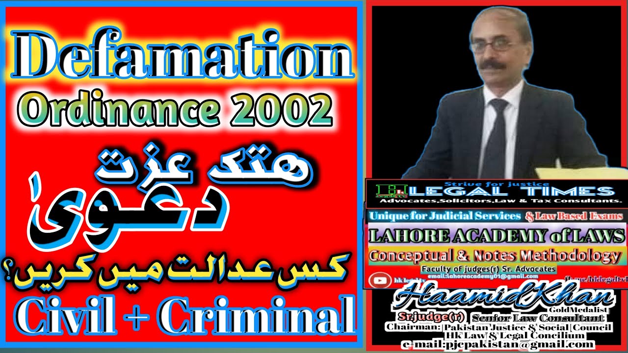 suit for Defamation | Defamation Ordinance 2002 | Hatak Izzat |  Damages | haamidKhan | HklegalTv |