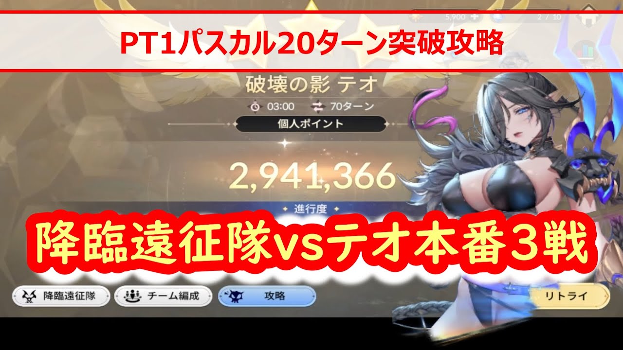 テオ戦290万点/ステージ1、20ターン安定突破攻略【セブンナイツリバース/微課金/seven knights rebirth/7k】＃降臨遠征隊 ＃セブンナイツリバース