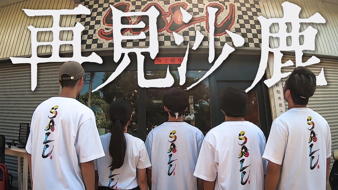 傻子公寓｜序｜再見沙鹿！