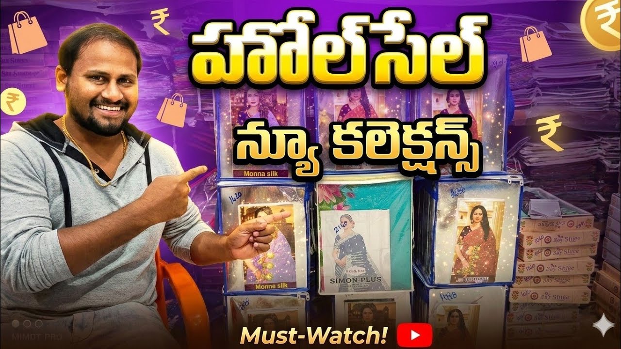 పండుగ స్పెషల్ కొత్త కలెక్షన్స్ చూపిస్తా రండి! 😍 చూస్తే వదిలిపెట్టరు! 🛍️  MSC WHOLESALE SAREES