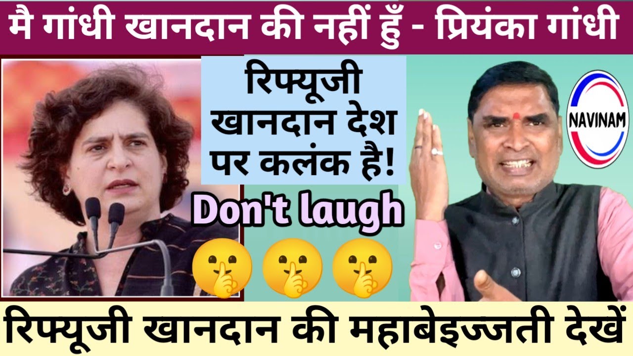 मै गांधी खानदान की नहीं हुँ- प्रियंका गांधी | kavi pritam Ritu | comedy video | news | funny video |
