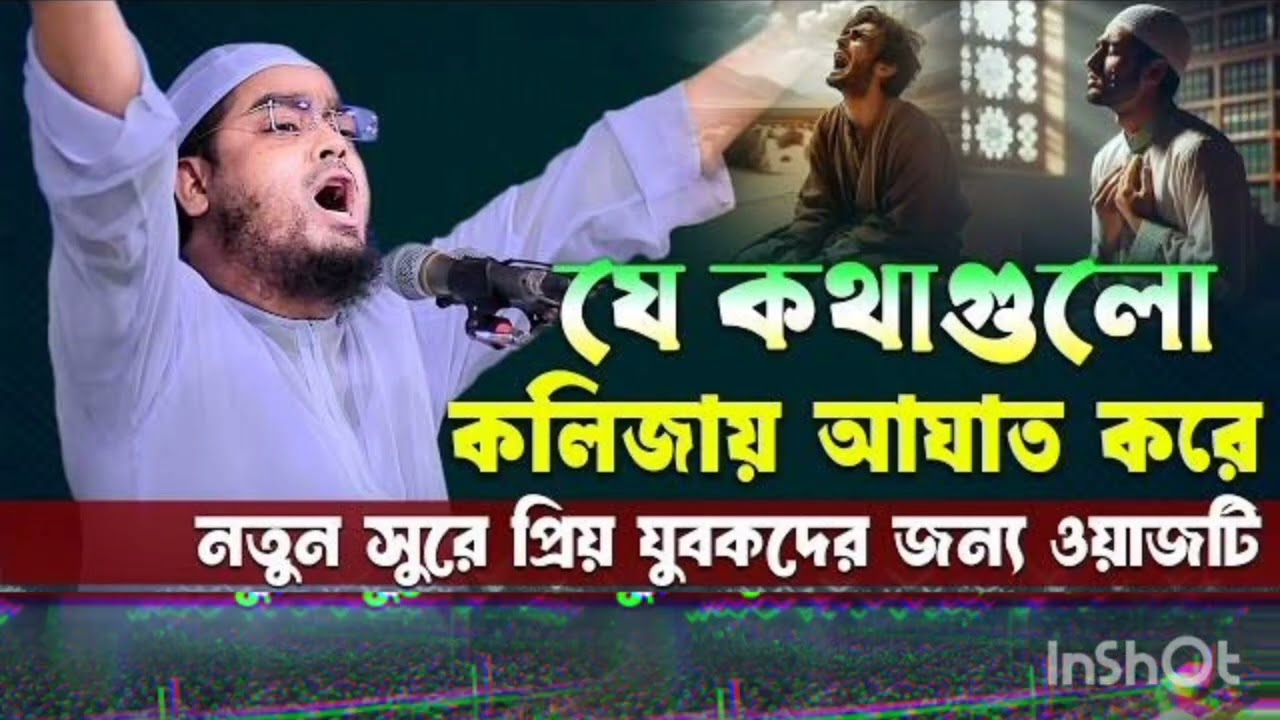 যে কথাগুলো কলিজায় আঘাত করে.. হাফিজুর রহমান সিদ্দিক (কুয়াকাটা) 