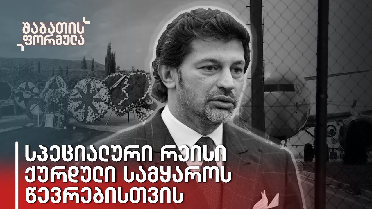 რა მოხდა ფარფალიას საფლავზე და ვინ ითხოვდა იქ  ქურდად კურთხევას