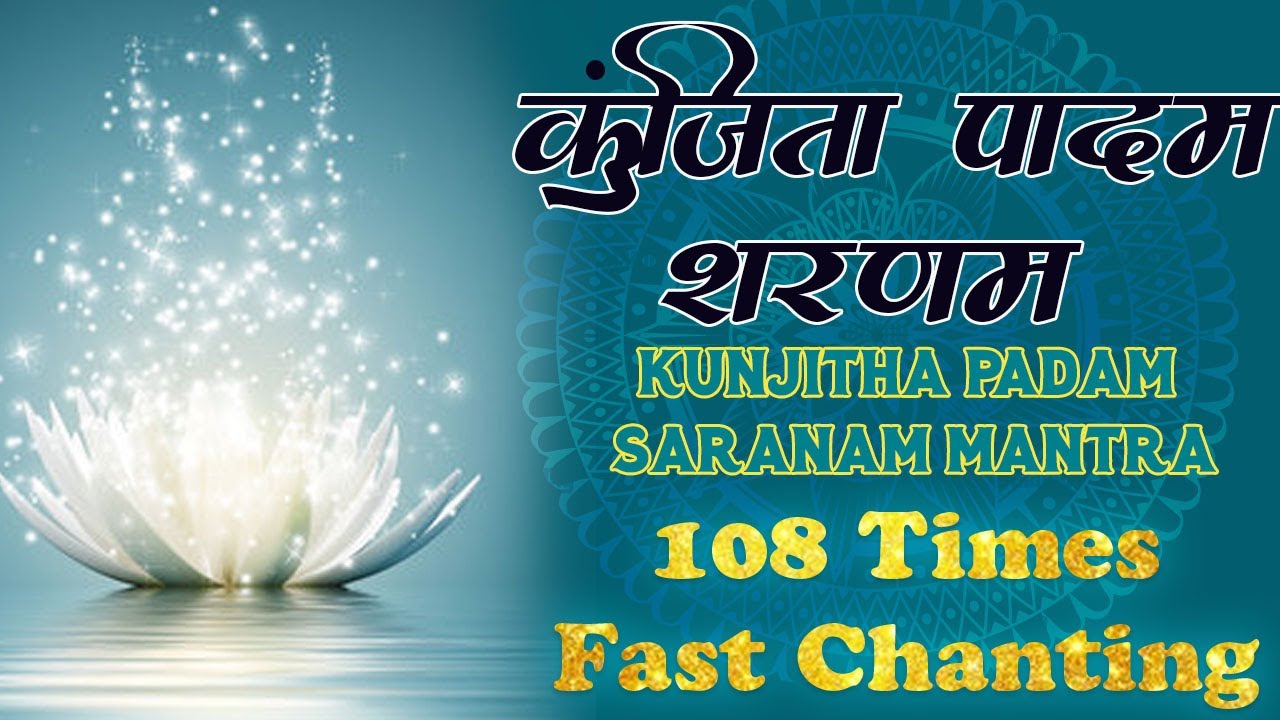Switchwords for health | Kunjitha Padam Saranam Mantra 108 Times | Miracle Mantra For All Issues