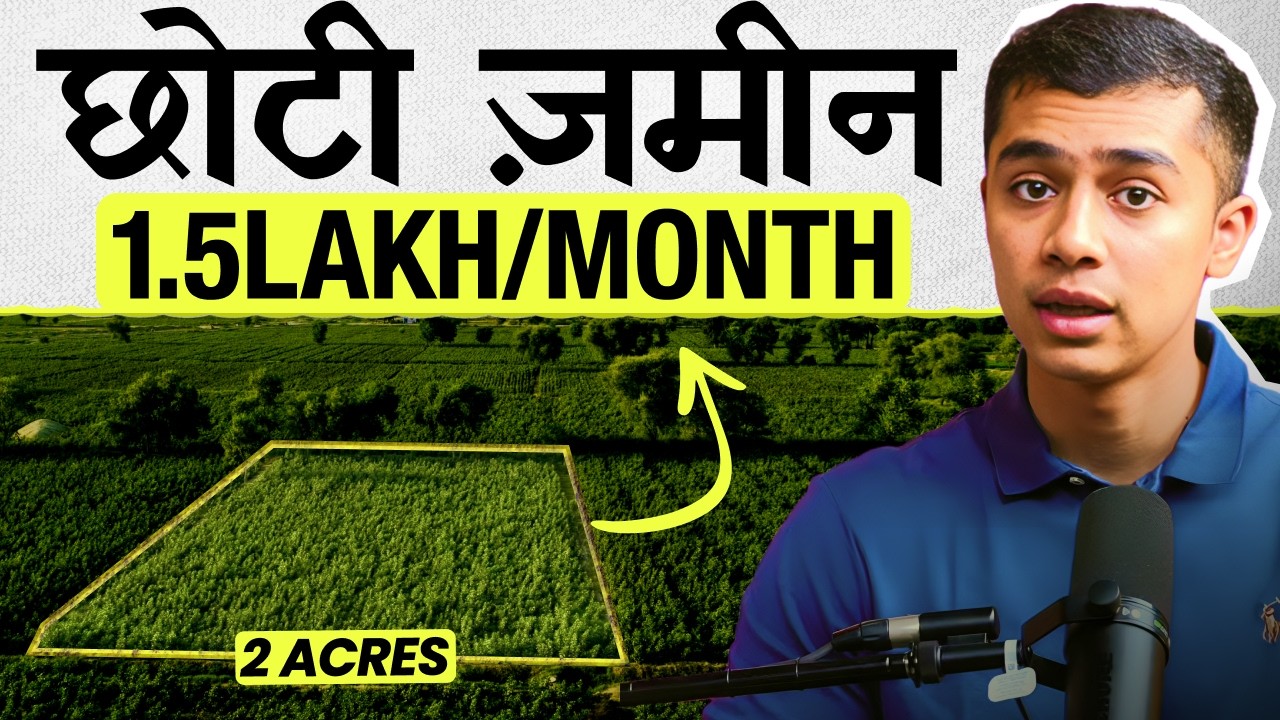 2 Acres to 1.5 Lakh/month: Transforming Small Farms into Profit Machines | AgriTalk by Abhinav Roy
