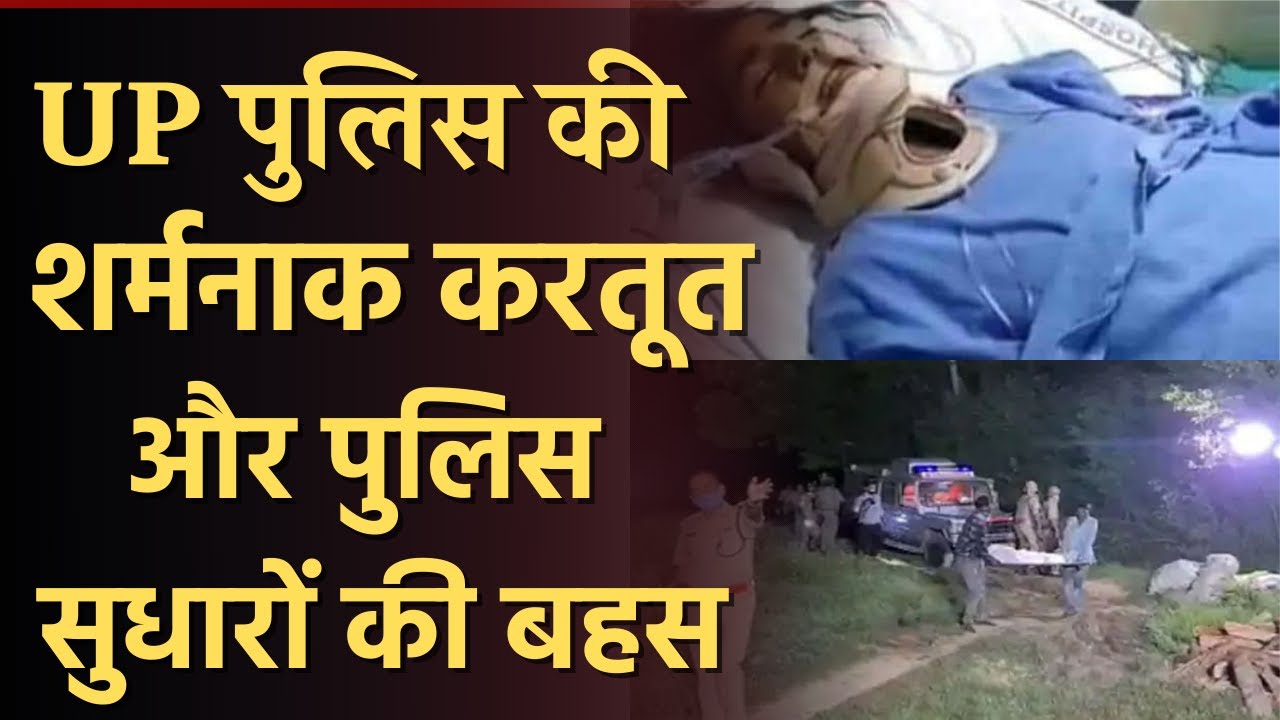 Hathras Gang Rape with Manisha Valmiki and failure of Yogi Government ।Police Reforms ।