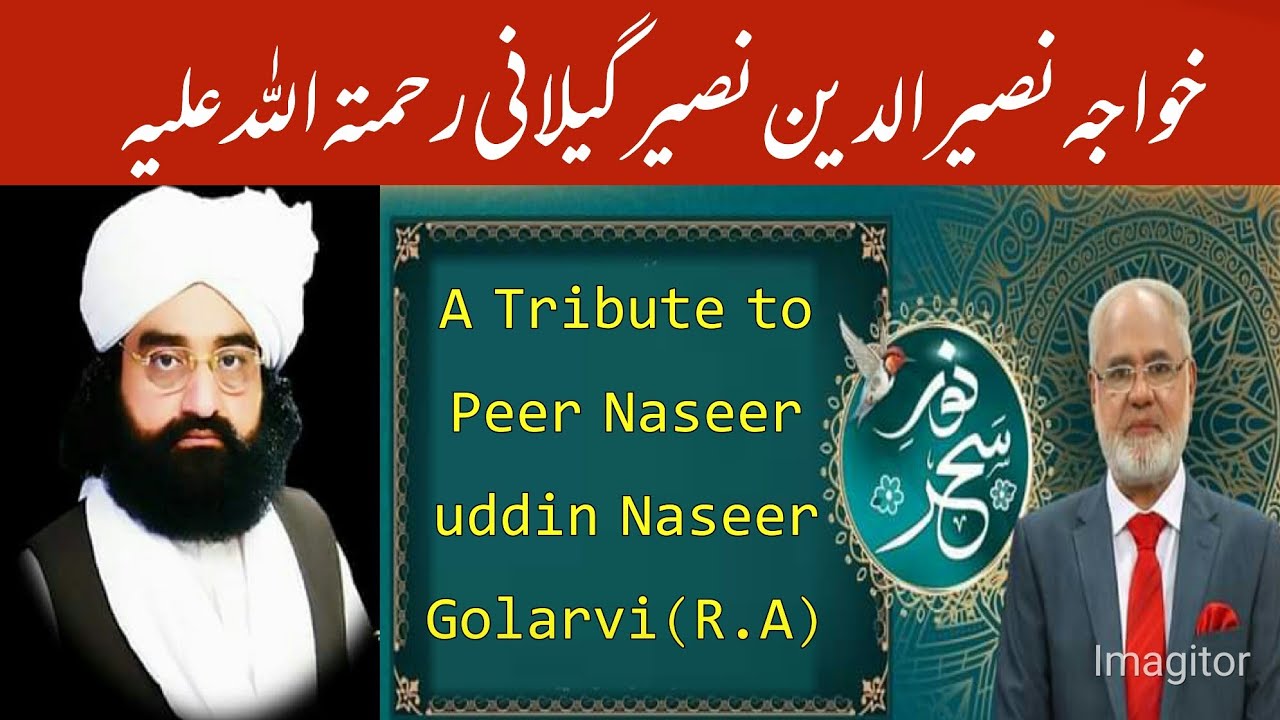 A Tribute to Peer Naseeruddin Naseer Golarvi رحمتہ اللہ علیہ | On 92 News Justice Nazir Ahmad Ghazi