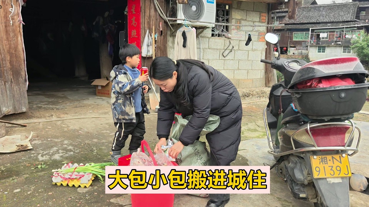 小湯圓要讀書了，三嫂大包小包搬進城住，剛到小院還有意外收穫【農人家三嫂】