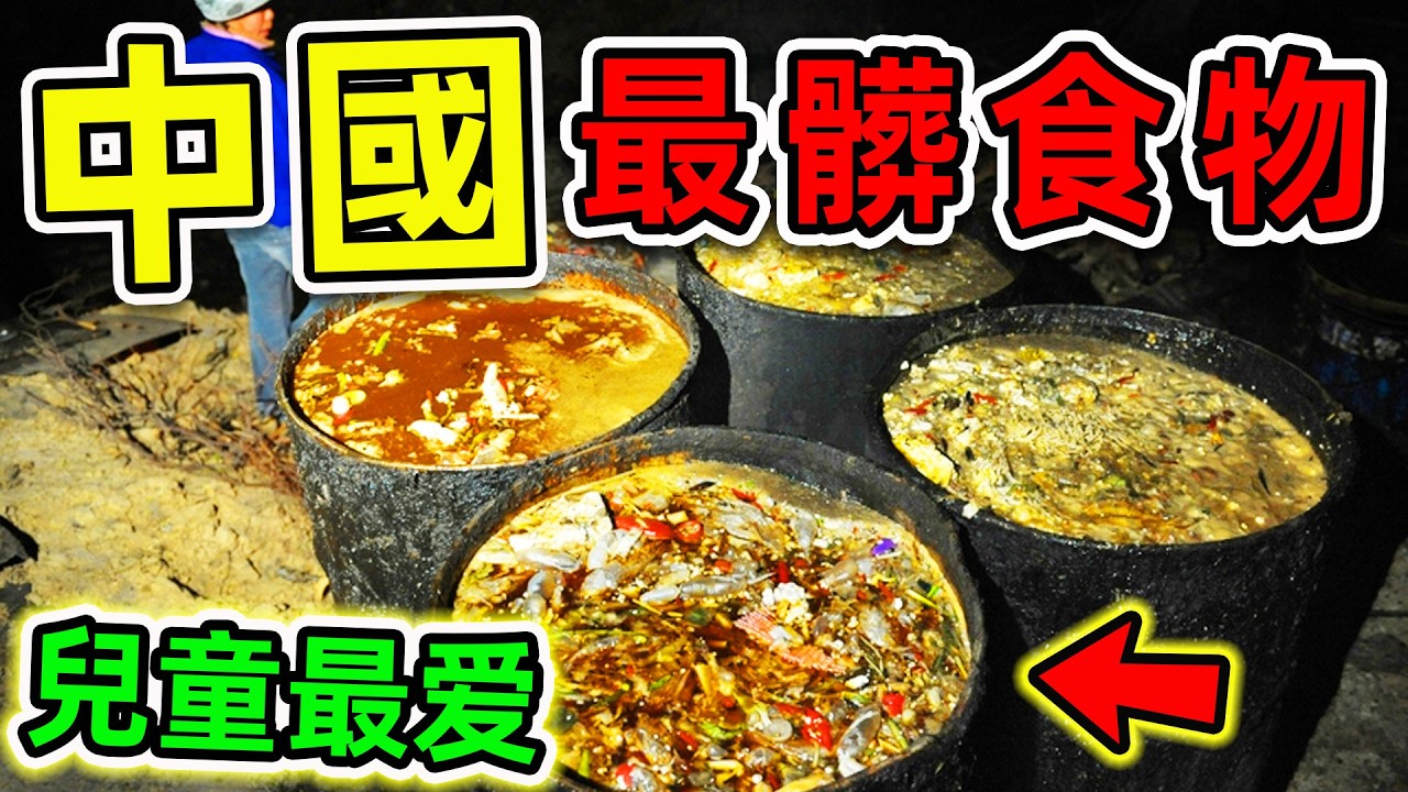 中國最髒的10種食物！記者冒死拍攝的恐怖畫面，第一名卻是&ldquo;小孩最愛&rdquo;，比砒霜更毒100倍。|#世界之最top #世界之最 #出類拔萃 #腦洞大開 #top10 #中國 #最髒食物
