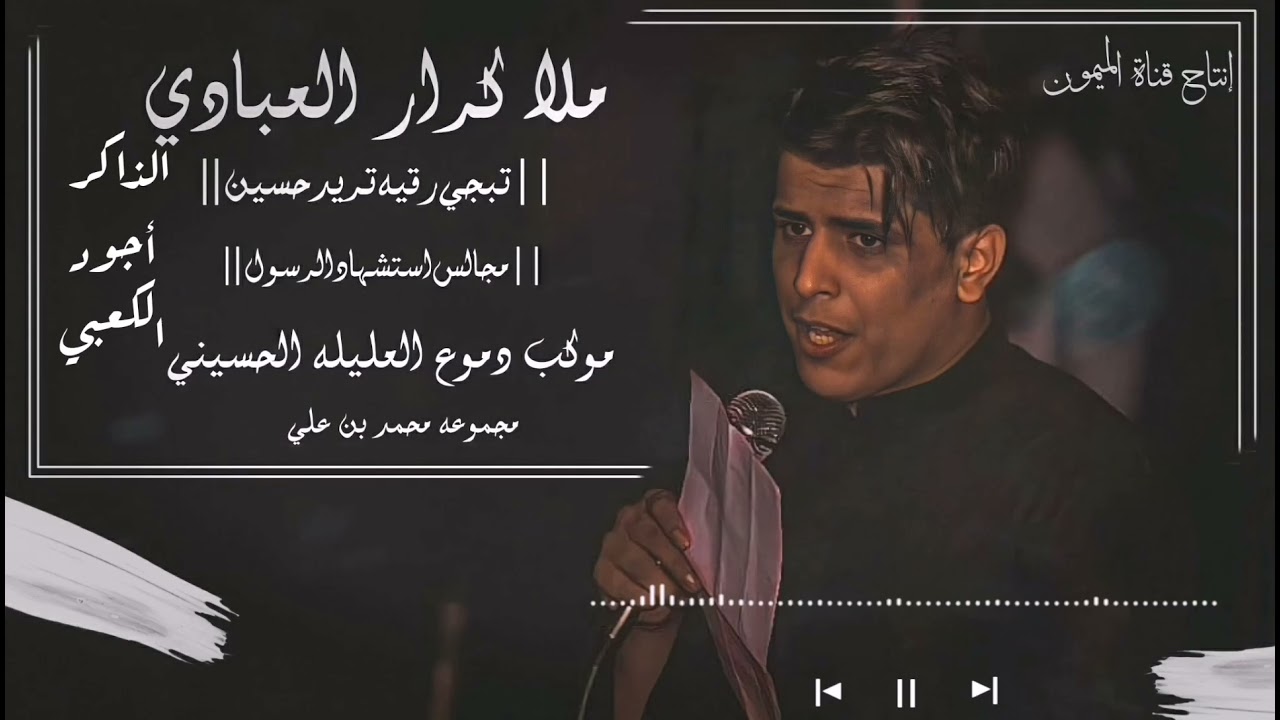 تبجي رقية تريد حسين || جديد شور ملا كرار العبادي || الذاكر أجود الكعبي || موكب دموع العليله الحسيني