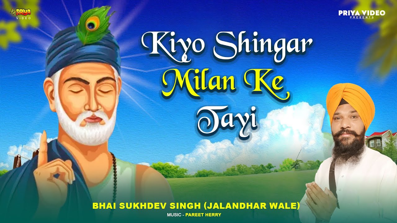 LIVE : . Kiyo Shingar Milan Ke Tayi
