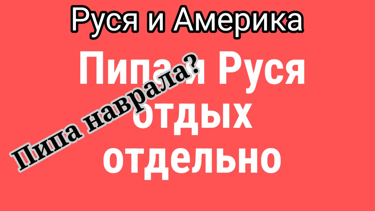 РУСЯ в AMERiCA.Что за командировка в Майами?Почему Света не в восторге от Руси