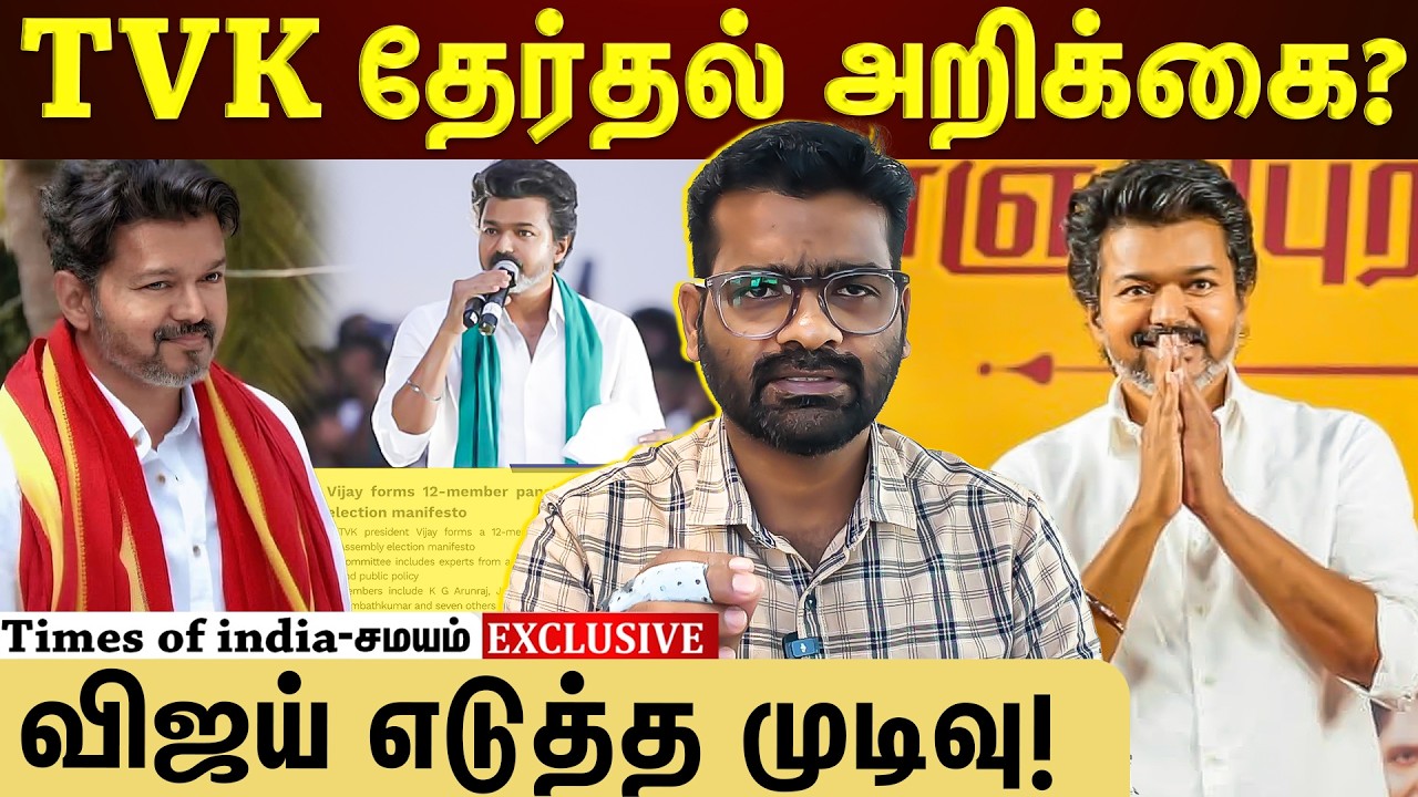 மார்ச் முதல் விஜய் செய்ய போகும் செய்கை Explained!